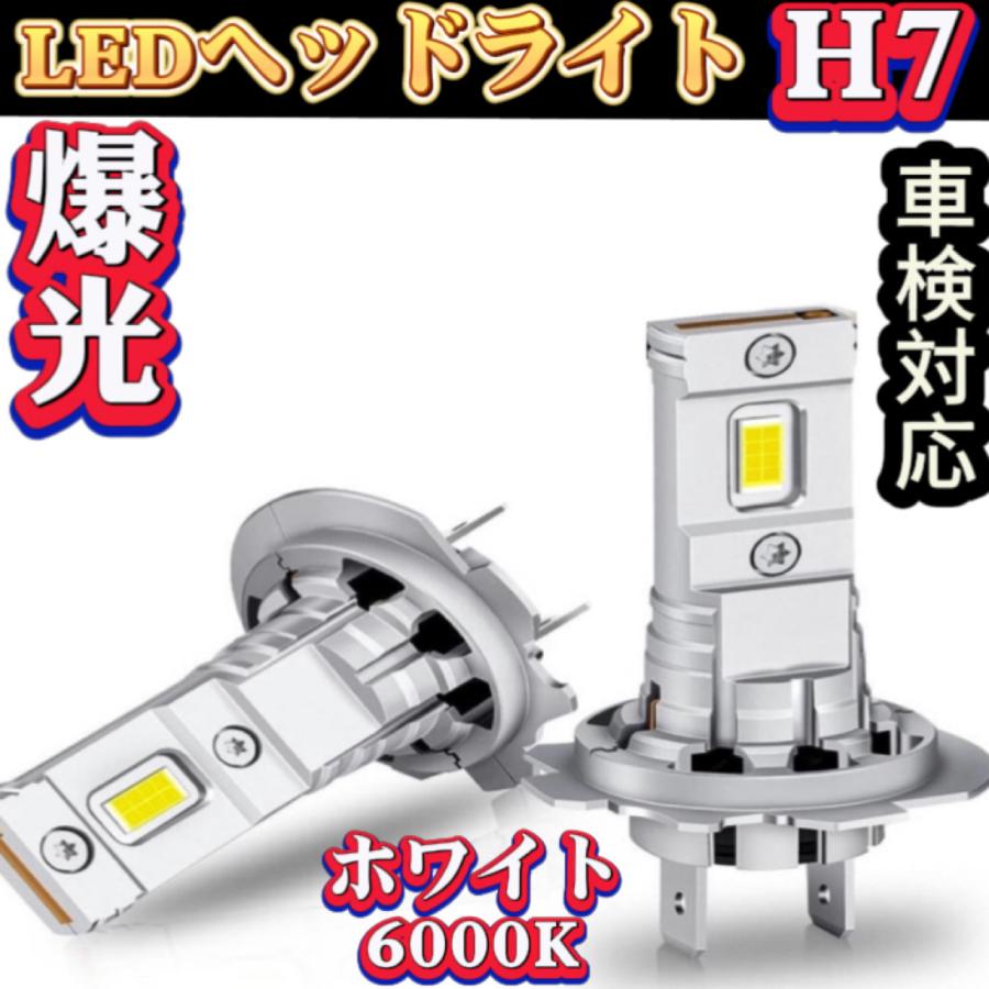 ちょっと古いけどターボです（快調です）車検H7.12.10 ヘッドライトH7 LED 車検対応 新車検対応 H7 3倍明るさ バイク用 純正