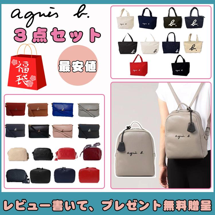 クリスマス福袋21 Agnes Agnes Bアニエスベー3点セット リュックサック1点 ショルダーバッグ1点 トートバッグsサイズ1点 リュックサック1点 ショルダーバッグ1点 トートバッグsサイズ1点 Seagbfd 誠一ストア リュックサック デイパック カラー選択可 最安値