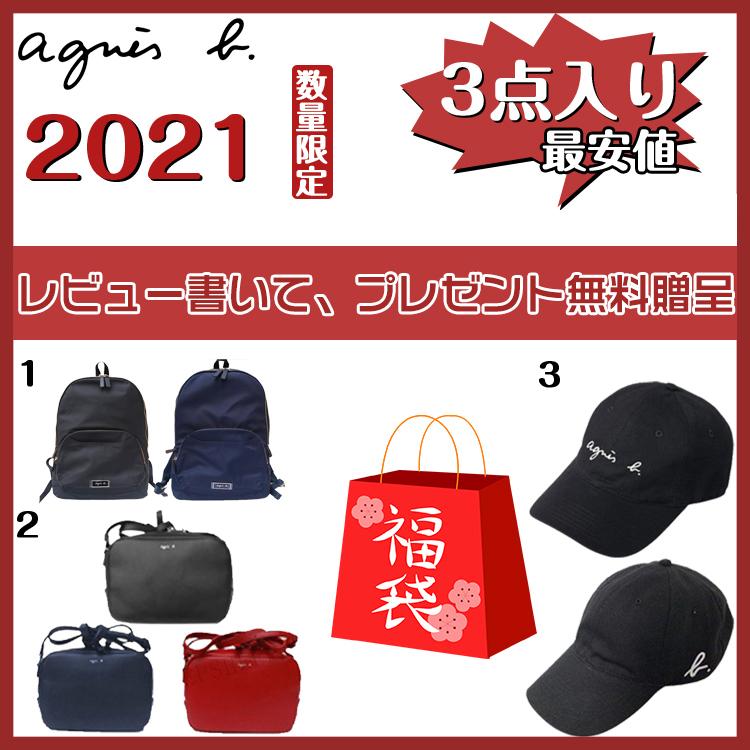 おすすめ Agnes B アニエスベー レディース レザー ショルダーバッグ ロゴ ミニショルダーバッグ リュックサック キャップ 福袋 21年 Lucky Bag ３点セット