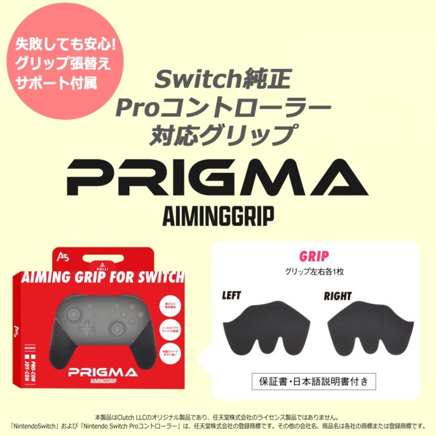 Switch プロコン カバー グリップ 滑り止め プリグマ AIMINGGRIP for Switch Pro :4589621250477:誠一郎商店 - 通販 - Yahoo!ショッピング Switch プロコン カバー グリップ 滑り止め プリグマ AIMINGGRIP for Switch Pro :4589621250477:誠一郎商店 - 通販 - Yahoo!ショッピング