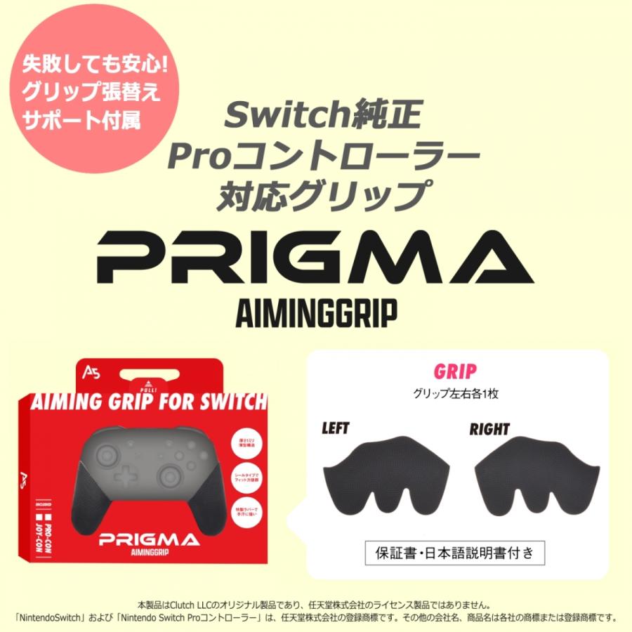 プロコン カバー 滑り止め グリップ ニンテンドースイッチ用 プリグマ AIMINGGRIP for Switch Pro｜seiitirou｜05