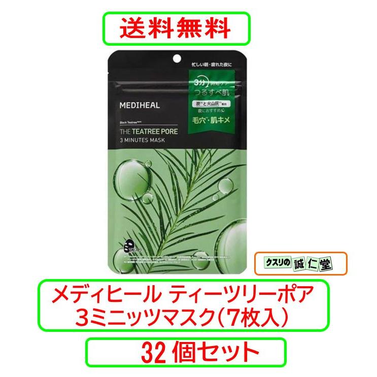 メディヒール（MEDIHEAL）ティーツリーポア3ミニッツマスク(7枚入