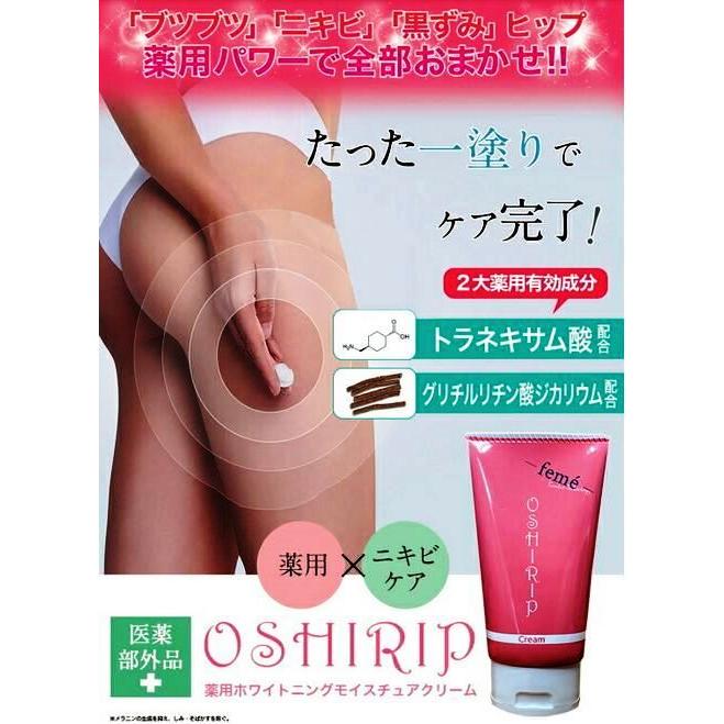 薬用ホワイトニングモイスチュアクリーム おしリップ 60g X9個セット お尻の悩み_2