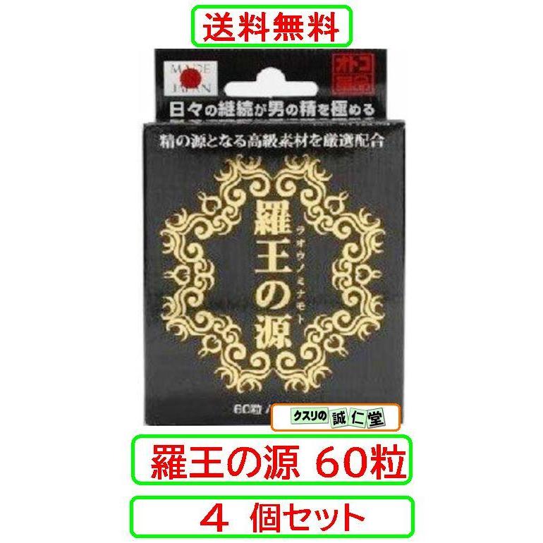 羅王の源 60粒 × 4個セット 冬虫夏草 すっぽん 西洋人参 枸杞の実 韮の種子 : クスリの誠仁堂 - 通販 - Yahoo!ショッピング