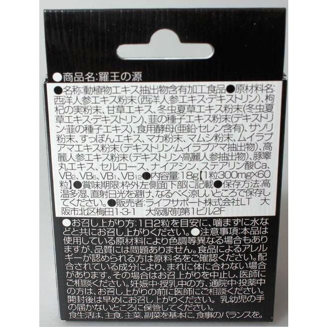羅王の源 60粒 冬虫夏草 すっぽん 西洋人参 枸杞の実 韮の種子 : クスリの誠仁堂 - 通販 - Yahoo!ショッピング