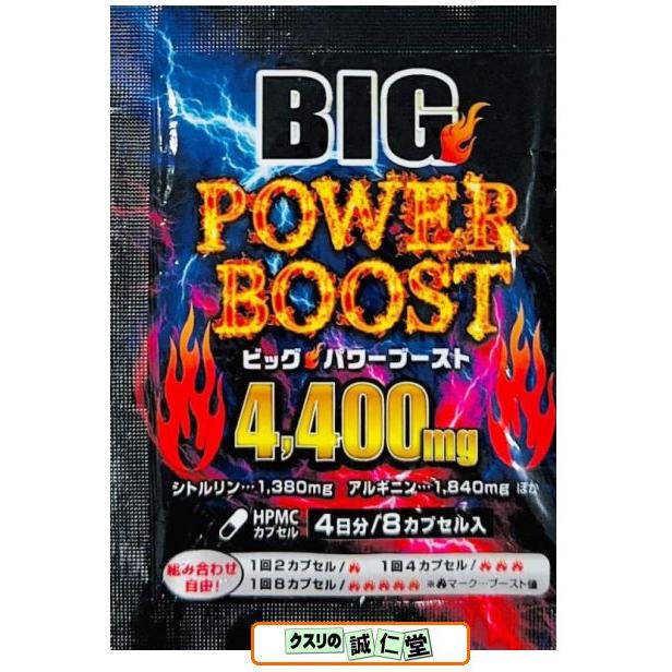 ビッグパワーブースト BIG POWER BOOST 8カプセル(4日分)ライフ