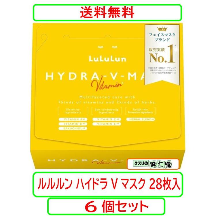 ルルルン ハイドラ V マスク 28枚入 x6個セット : クスリの誠仁堂