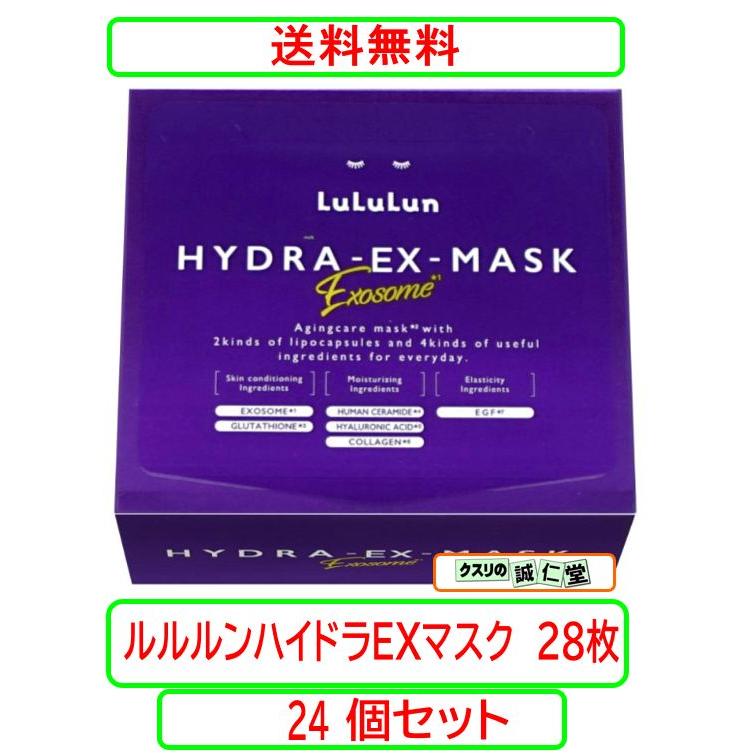 ルルルン ハイドラ EX フェイスマスク 28枚入 x24個セット : クスリの