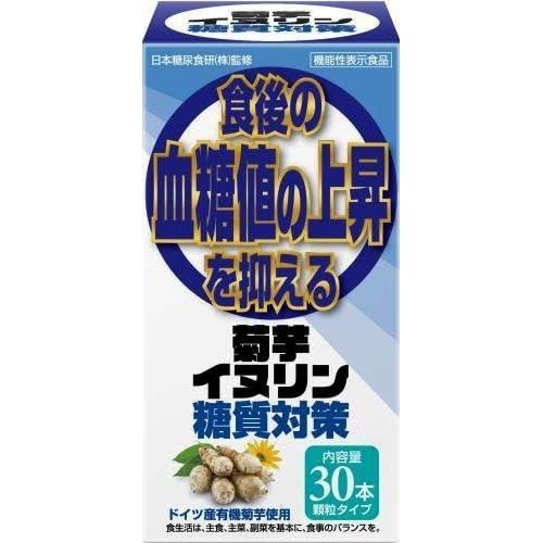 食後の血糖値の上昇を抑える 菊芋イヌリン糖質対策 100本サンヘルス 菊芋 イヌリン 糖質対策 30本 サンヘルス 食後の血糖値の上昇を抑える