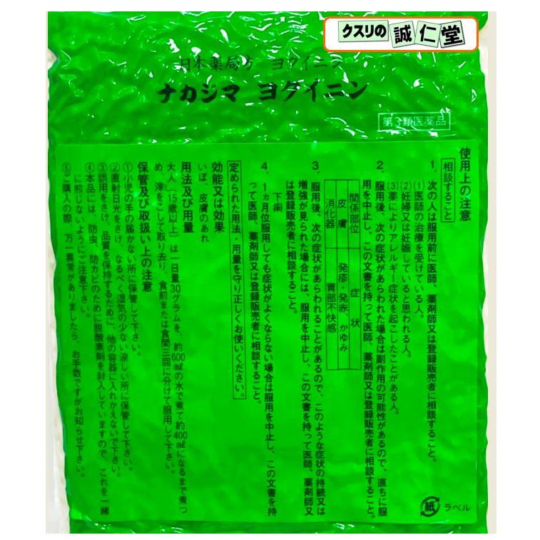 ヨクイニン  よくいにん 500g  イボ  皮膚のあれ はとむぎ  中嶋生薬 第3類医薬品｜seijindo-store｜03