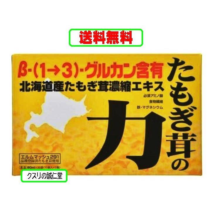 たもぎ茸の力 80ml×30袋 βーDグルカンエルゴチオネイン 