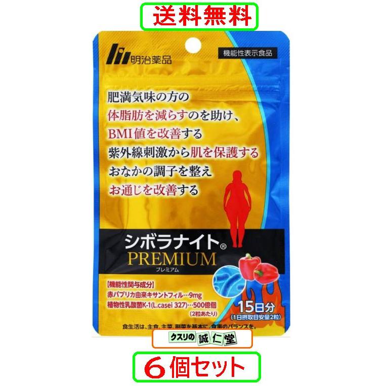 シボラナイトGOLD 6個セット 【公式通販】