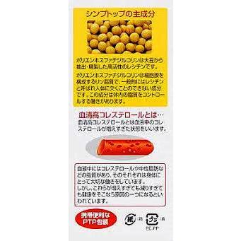 シンプトップ 200カプセル 第３類医薬品 コレステロール 大豆レシチン 6個セット｜seijindo-store｜07