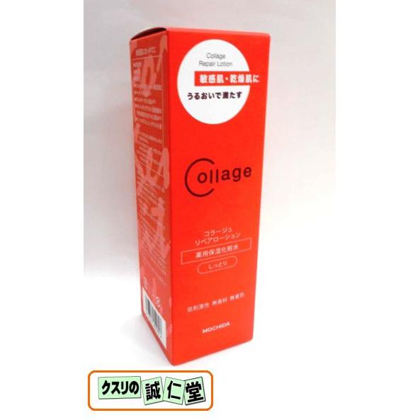 コラージュリペア ローション しっとり 化粧水 敏感肌 乾燥肌  150ml  医薬部外品  持田ヘルスケア ３個セット｜seijindo-store｜03