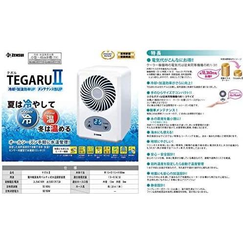 超特価 ゼンスイ 小型ペルチェ式クーラー Tegaru2 テガル2 Www Gtasavegames Com