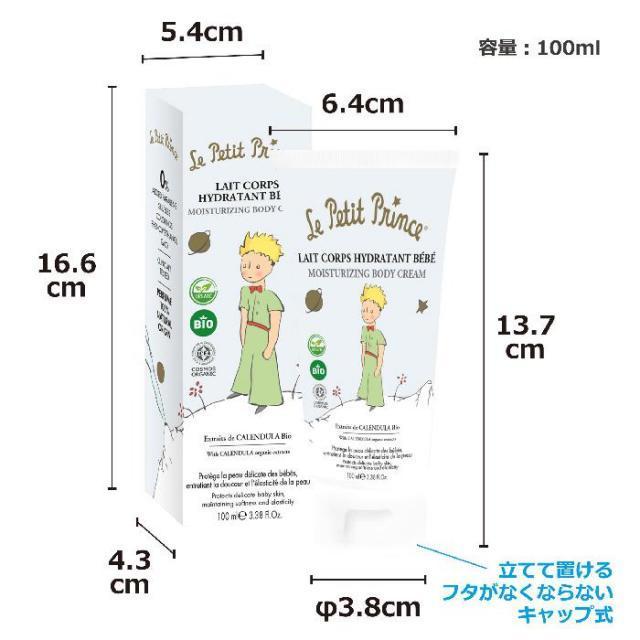 le Petit Prince 星の王子さま ベビーボディクリーム 100ml（全身用）｜seijo-fairy｜06