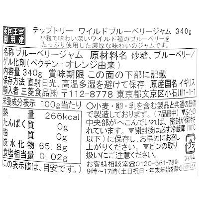 チップトリー ワイルドブルーベリージャム 340g×3個｜seijoishiide｜02