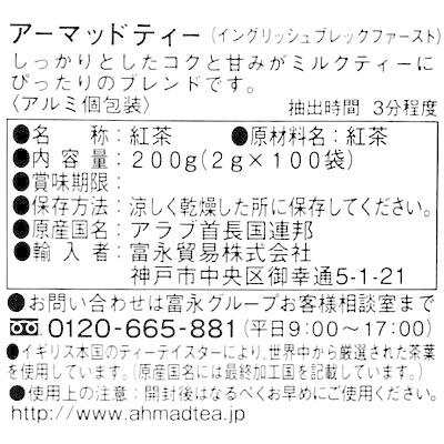 アーマッド イングリッシュブレックファースト ティーバッグ 100P｜seijoishiide｜02