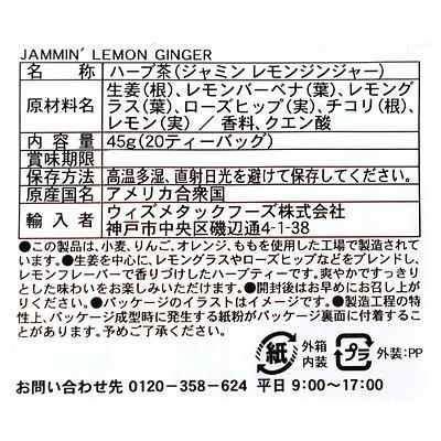 セレッシャル ジャミン レモンジンジャー 20P×3個｜seijoishiide｜02