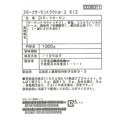 【お取り寄せ】【WN】 スモークサーモンフィレ切落し 1kg | 沖縄・離島配送不可｜seijoishiide｜03