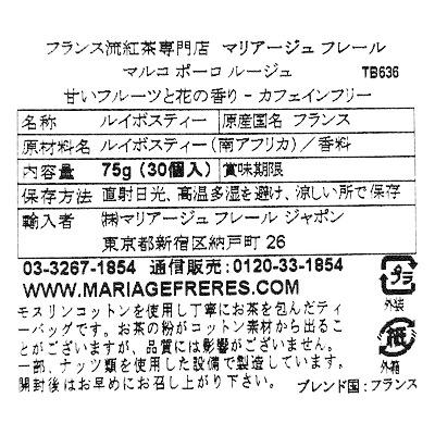 【送料込み】【E】マリアージュフレール マルコポーロルージュ ティーバッグ 2.5g×30p | 2024母の日ギフト｜seijoishiide｜04