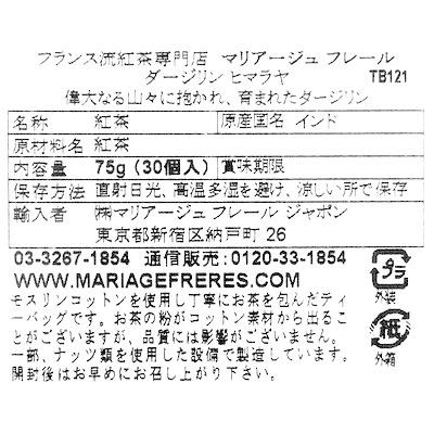 【送料込み】【E】マリアージュフレール ダージリンヒマラヤ ティーバッグ 2.5g×30p｜seijoishiide｜03