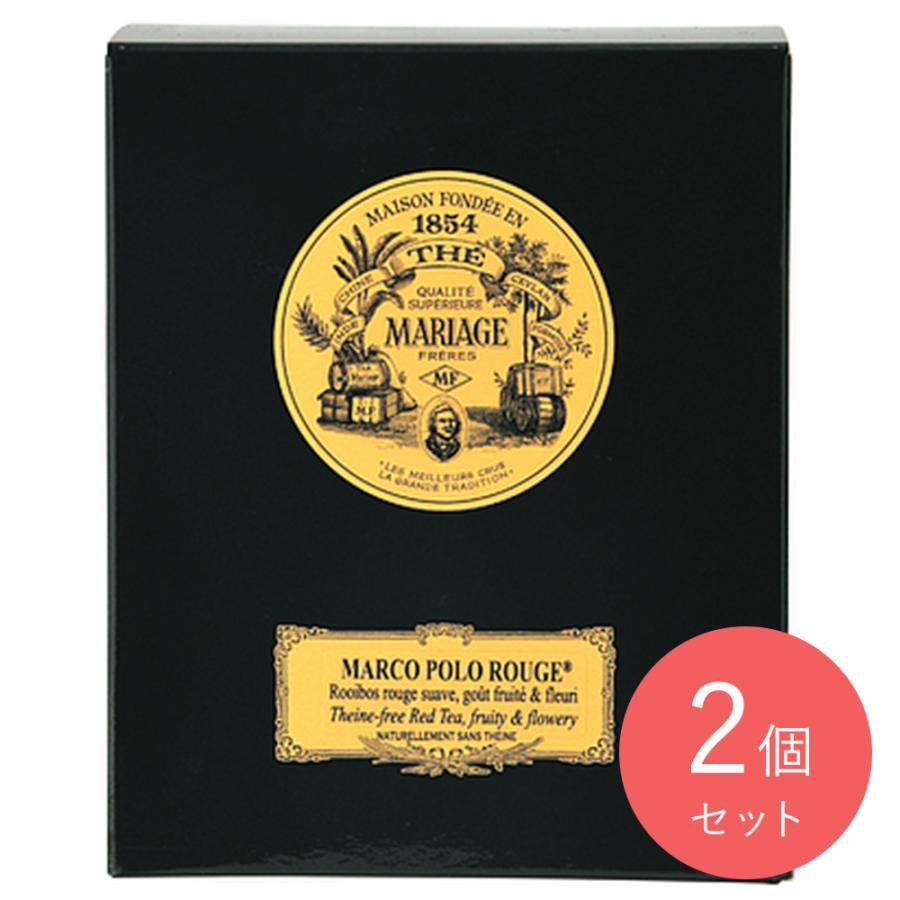 マリアージュフレール マルコ・ポーロ ルージュ100g × 2缶セット 2個