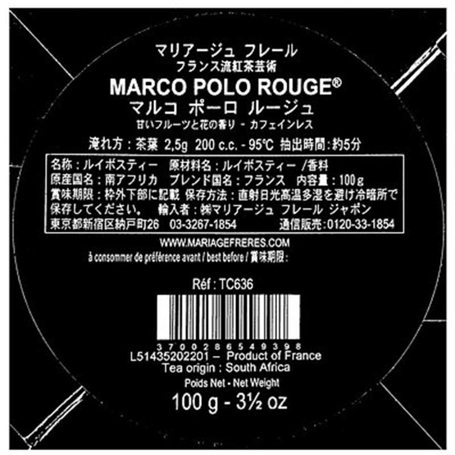 マリアージュ フレール マルコ ポーロ ルージュ リーフ缶 100g : 成城