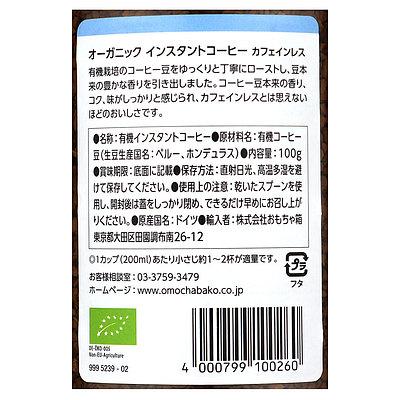 24オーガニックデイズ オーガニックインスタントコーヒーカフェインレス 100g｜seijoishiide｜02