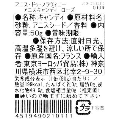 アニス ドゥ フラヴィニー アニスキャンディ ローズ 50g 株式会社成城石井酒販 通販 Paypayモール