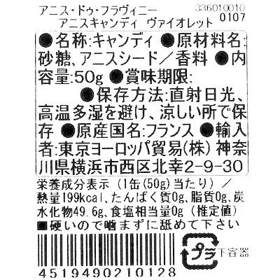 アニス ドゥ フラヴィニー アニスキャンディ ヴァイオレット 50g 株式会社成城石井酒販 通販 Paypayモール