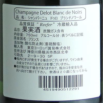 フランス シャンパーニュ ドゥロ ブランドノワール 750ml : 成城石井