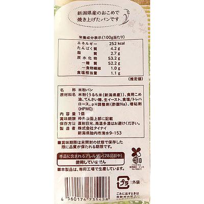 【送料込み】タイナイ おこめ食パン 1個×6袋 | 月・水・金発 D+2 | 他商品と同時購入不可｜seijoishiide｜02