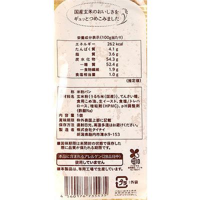 【送料込み】タイナイ 玄米食パン 1個×6袋 | 月・水・金発 D+2 | 他商品と同時購入不可｜seijoishiide｜02