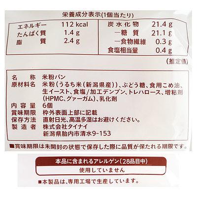 【送料込み】タイナイ おこめ丸パン 6個×6袋 | 月・水・金発 D+2｜seijoishiide｜02