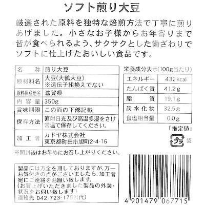 カドヤ 煎り大豆 350g 3個 株式会社成城石井酒販 通販 Paypayモール