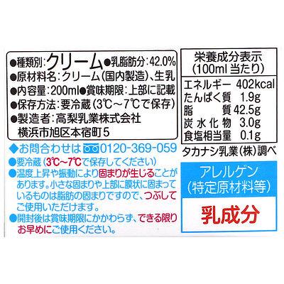 タカナシ 北海道純生クリーム42％ 200ml : 成城石井(公式)Yahoo