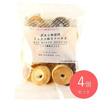 平和堂 無選別ミックス焼きドーナツ 270g×4個 : 成城石井(公式)Yahoo