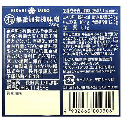 ひかり味噌 無添加有機味噌 750g|seijoishiide|02
