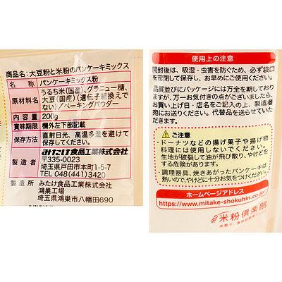 みたけ 大豆粉と米粉のパンケーキミックス 200g×3袋｜seijoishiide｜02