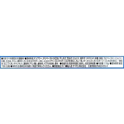 ヤマモリ タイクック プーパッポンカリーの素 115g×5個｜seijoishiide｜02