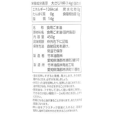 竹本油脂 マルホン 圧搾純正胡麻油 ペット 450g|seijoishiide|02