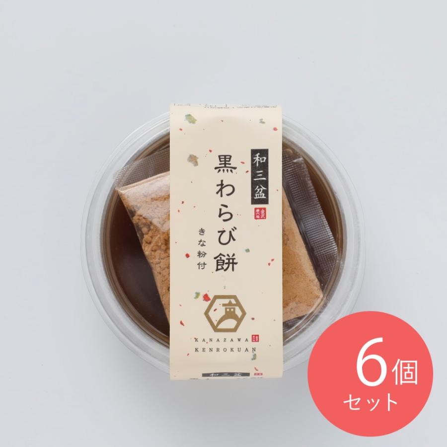 徳島産業 金沢兼六庵 和三盆の黒わらび餅 120g×6個 : 成城石井(公式