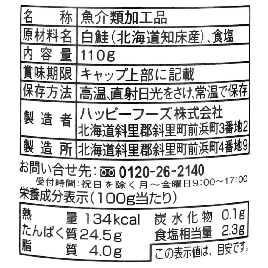 ハッピーフーズ知床産秋鮭と塩だけで作った鮭ほぐし 110g : 成城石井