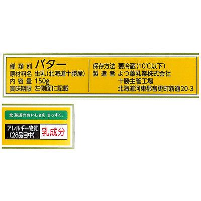 北海道 よつ葉バター 【食塩不使用】 150g｜seijoishiide｜02