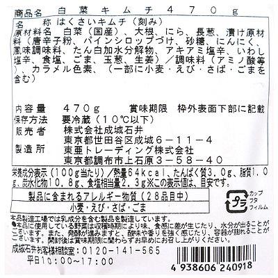 成城石井 白菜キムチ 【徳用】 470g｜seijoishiide｜03