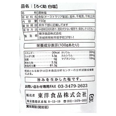 東洋食品 ろく助塩 白塩 150g : 成城石井(公式)Yahoo 東洋食品 ろく助塩 白塩 150g : 成城石井(公式)Yahoo