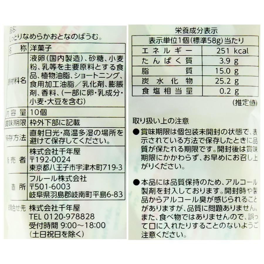 フルール しっとりなめらかおとなのばうむお徳用 10個 : 成城石井(公式