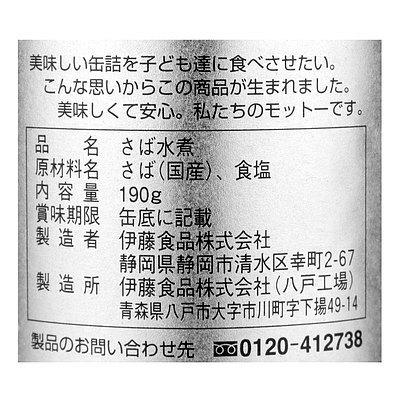 伊藤食品 美味しい鯖 水煮 190g×3個｜seijoishiide｜02