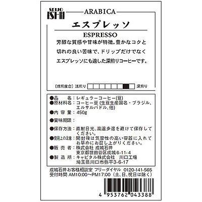 成城石井 エスプレッソ 450g 【豆】｜seijoishiide｜05